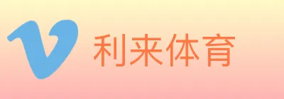 利来体育 Logo